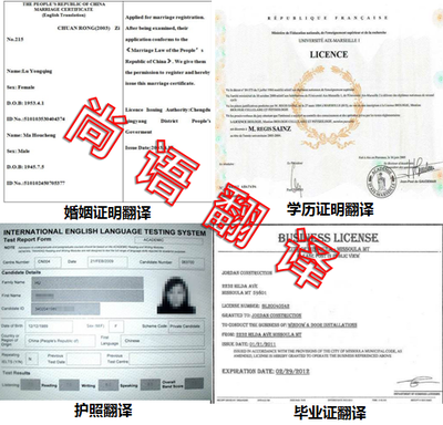 證件翻譯服務(wù)的內(nèi)容與收費(fèi)標(biāo)準(zhǔn)解析